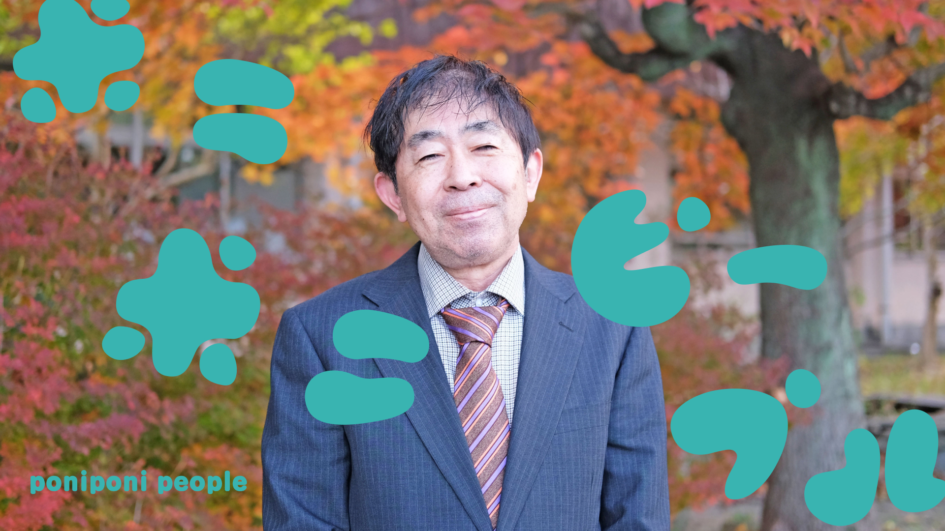 ポニポニピープル Dialogue 007 浦川一浩